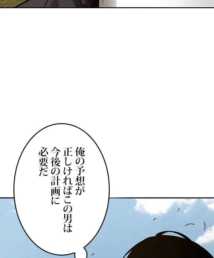 全知的な読者の視点から - 第129話 - Page 33