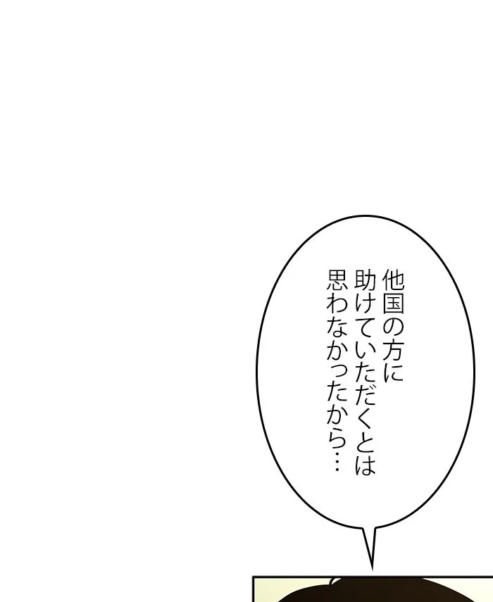 全知的な読者の視点から - 第129話 - Page 58