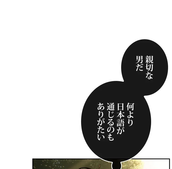 全知的な読者の視点から - 第129話 - Page 61