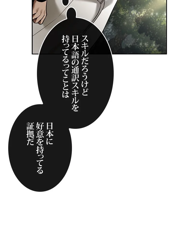 全知的な読者の視点から - 第129話 - Page 63