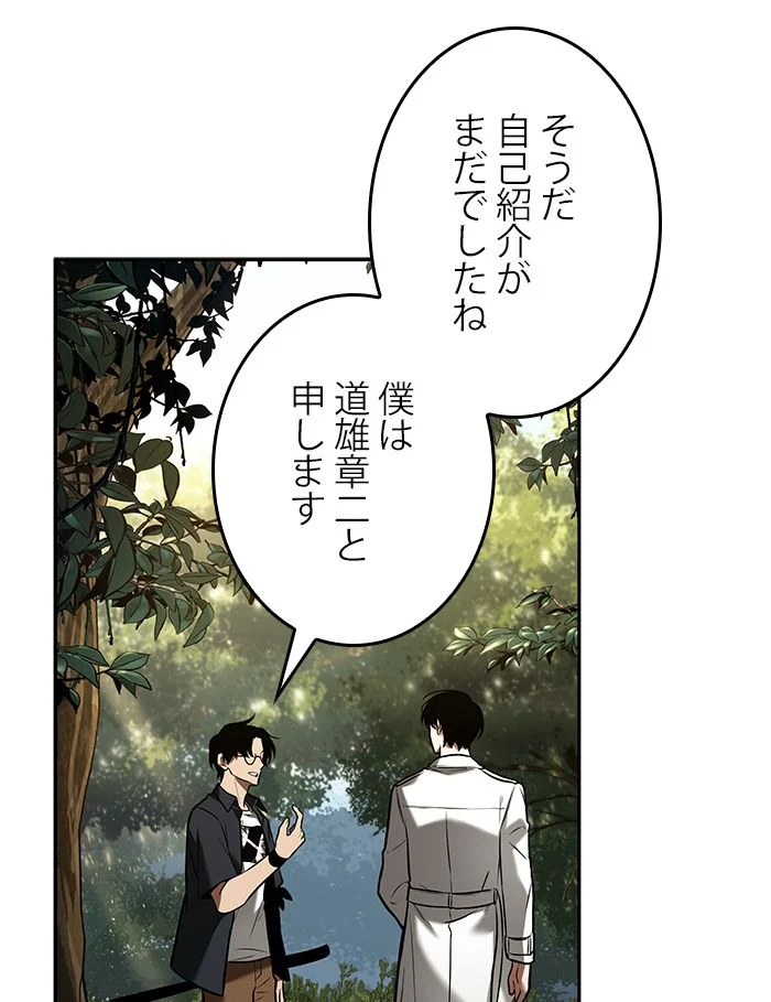 全知的な読者の視点から - 第129話 - Page 64