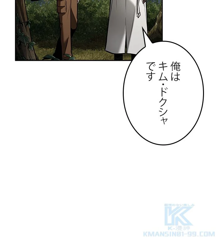 全知的な読者の視点から - 第129話 - Page 65