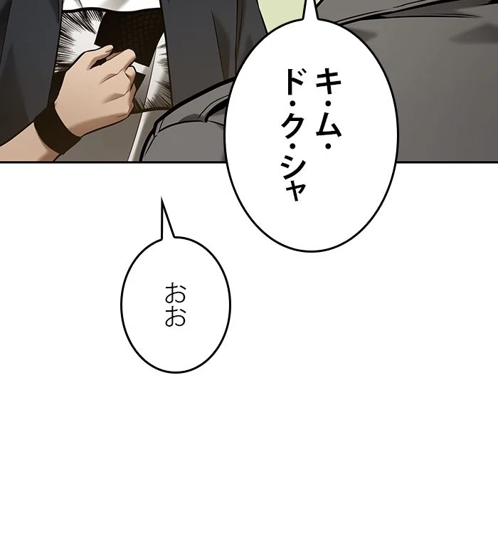 全知的な読者の視点から - 第129話 - Page 67