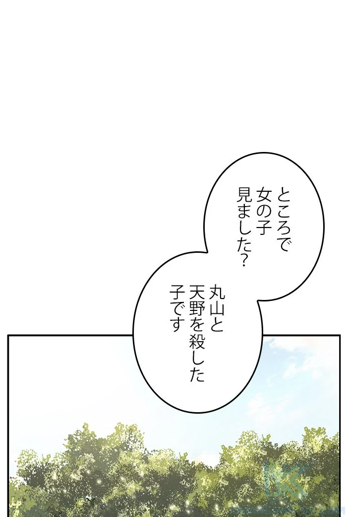 全知的な読者の視点から - 第129話 - Page 74