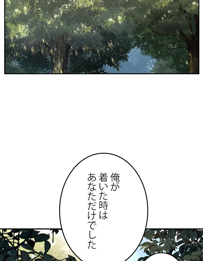 全知的な読者の視点から - 第129話 - Page 75