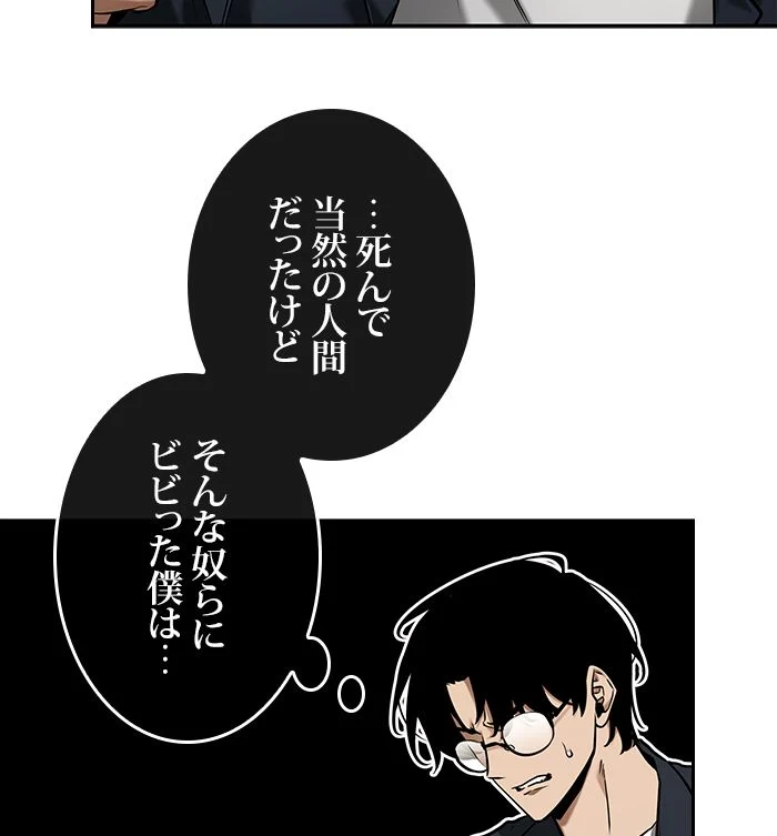 全知的な読者の視点から - 第129話 - Page 78