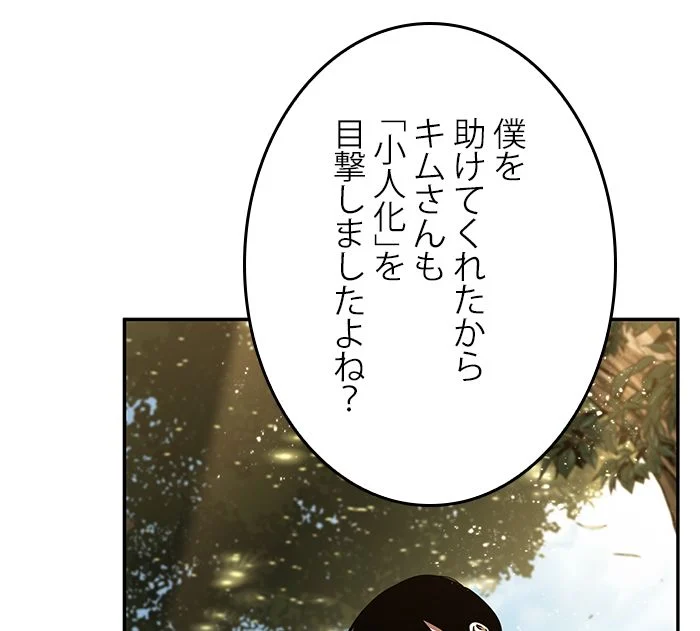 全知的な読者の視点から - 第129話 - Page 91