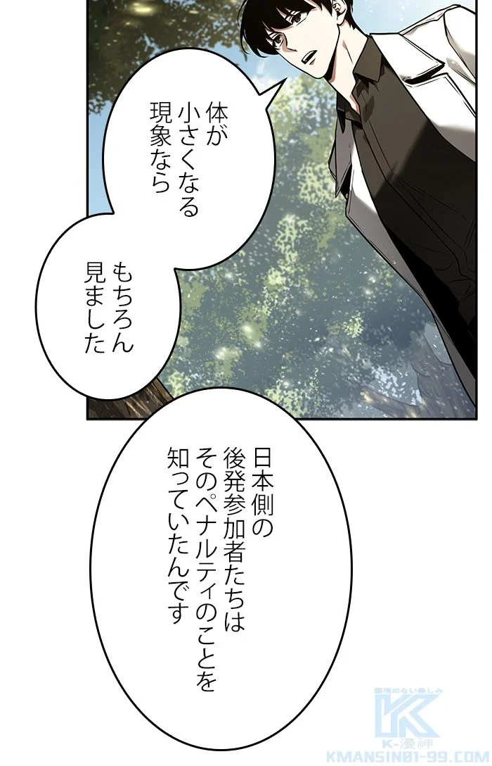 全知的な読者の視点から - 第129話 - Page 92