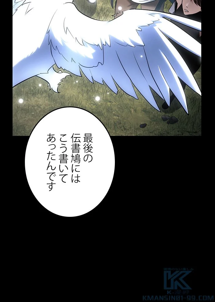 全知的な読者の視点から - 第129話 - Page 98