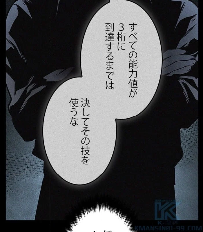 全知的な読者の視点から - 第163話 - Page 38