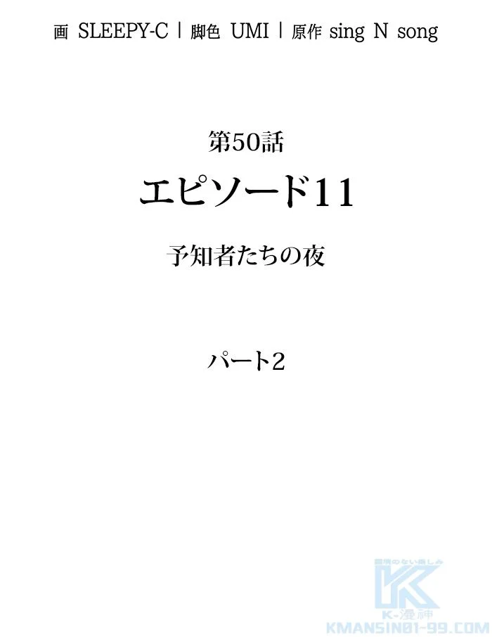 全知的な読者の視点から - 第51話 - Page 11