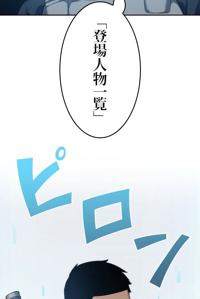 全知的な読者の視点から - 第51話 - Page 106