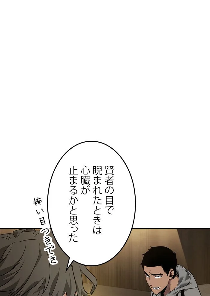 全知的な読者の視点から - 第51話 - Page 28