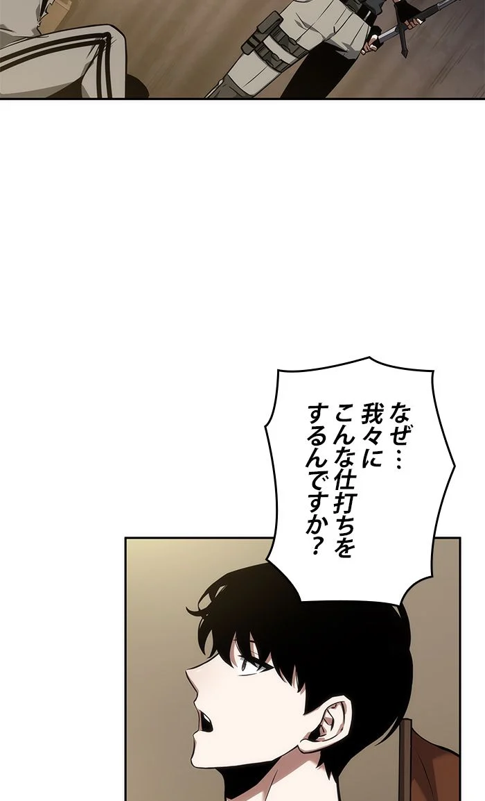 全知的な読者の視点から - 第51話 - Page 64