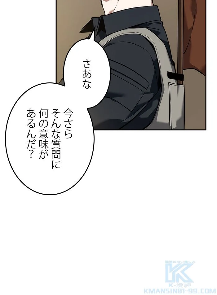 全知的な読者の視点から - 第51話 - Page 65