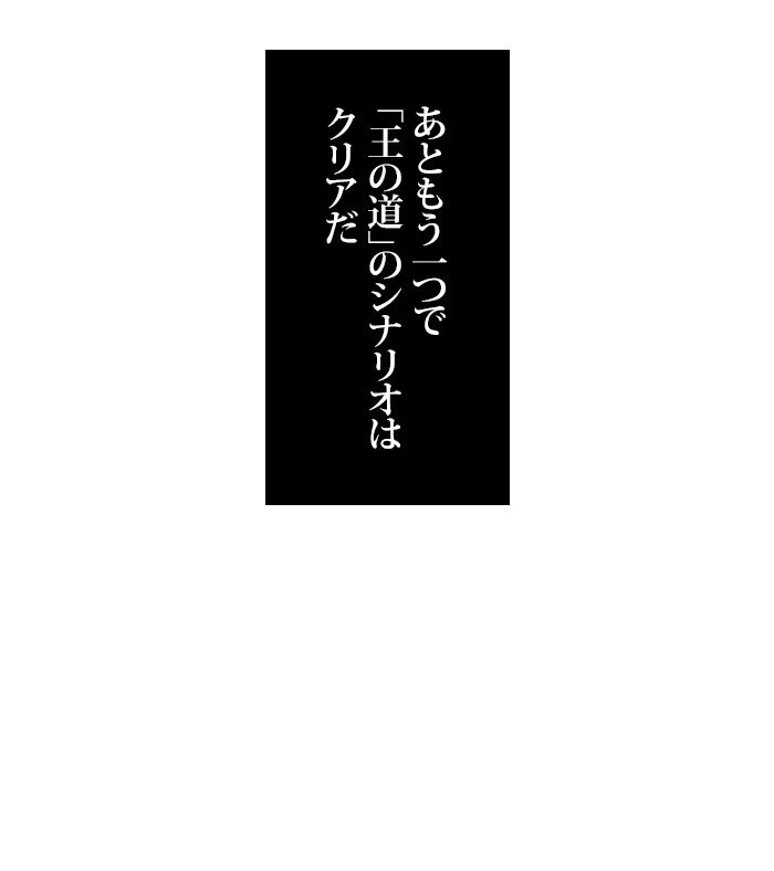 全知的な読者の視点から - 第51話 - Page 76