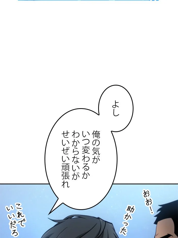 全知的な読者の視点から - 第51話 - Page 88