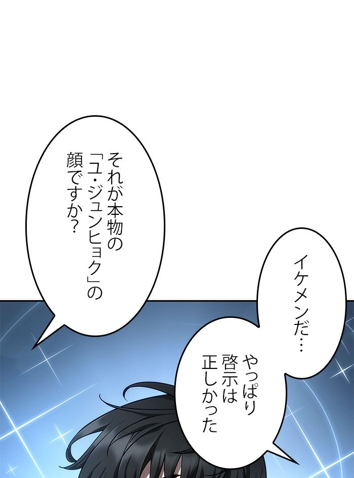 全知的な読者の視点から - 第51話 - Page 97