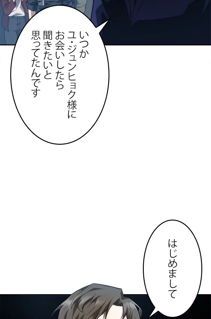 全知的な読者の視点から - 第52話 - Page 21