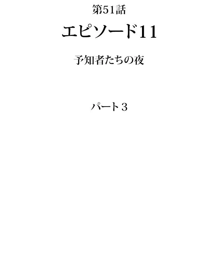 全知的な読者の視点から - 第52話 - Page 27