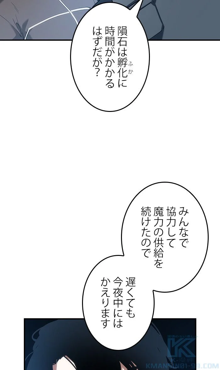 全知的な読者の視点から - 第52話 - Page 47