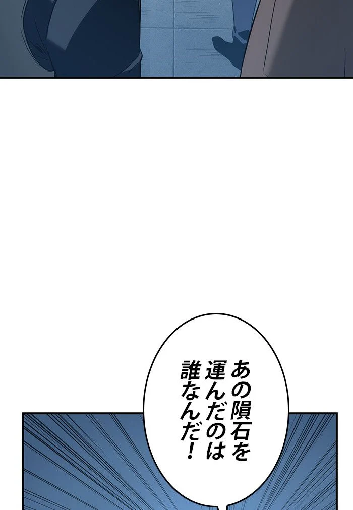 全知的な読者の視点から - 第52話 - Page 51