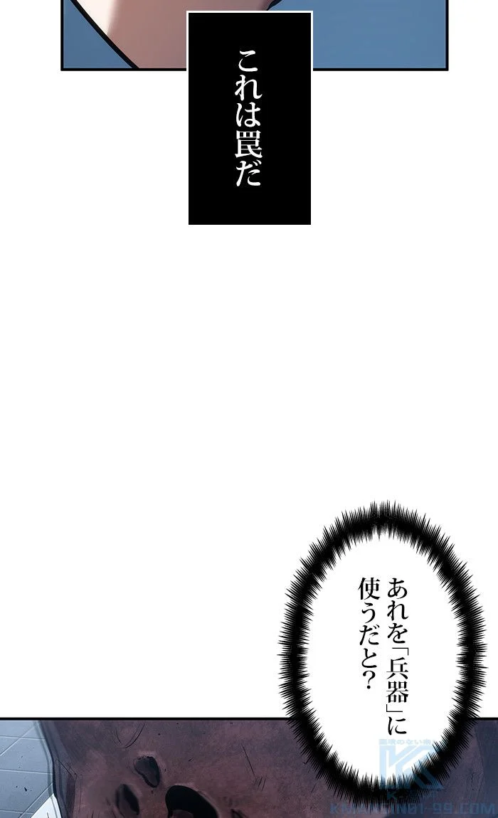 全知的な読者の視点から - 第52話 - Page 56