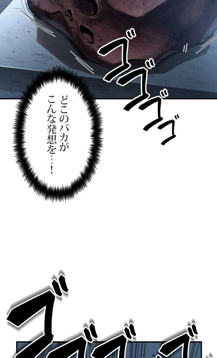 全知的な読者の視点から - 第52話 - Page 57