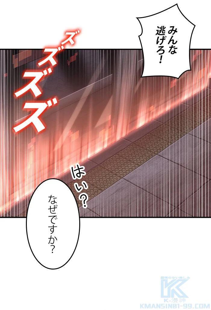 全知的な読者の視点から - 第52話 - Page 62