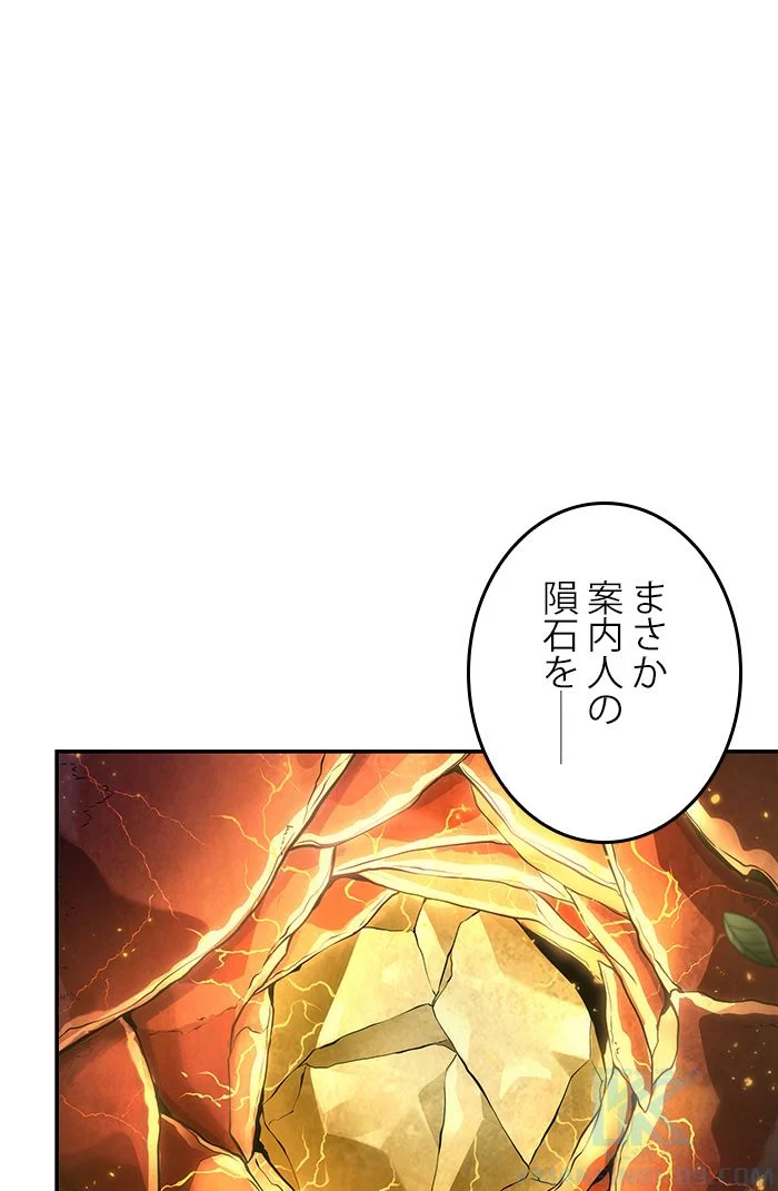 全知的な読者の視点から - 第99話 - Page 2