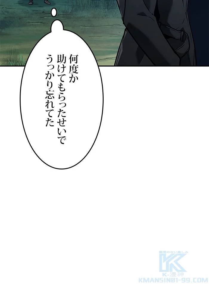 全知的な読者の視点から - 第99話 - Page 11