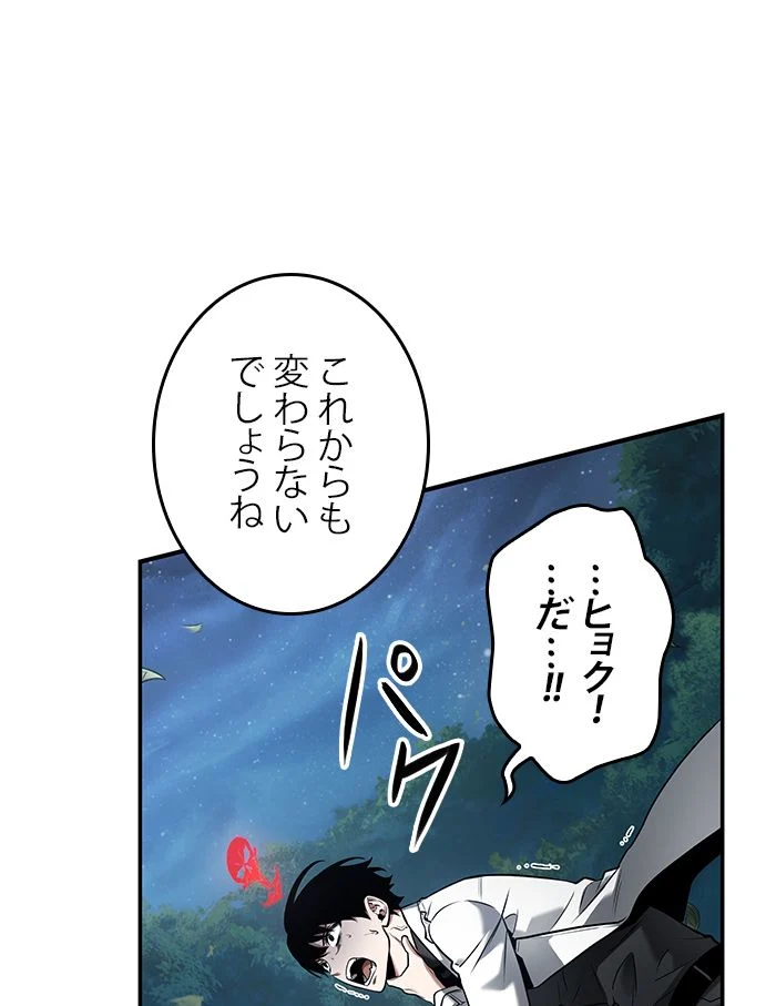 全知的な読者の視点から - 第99話 - Page 106