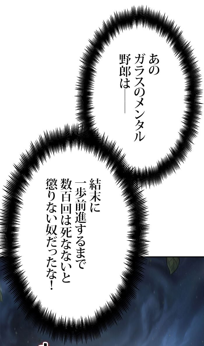 全知的な読者の視点から - 第99話 - Page 12