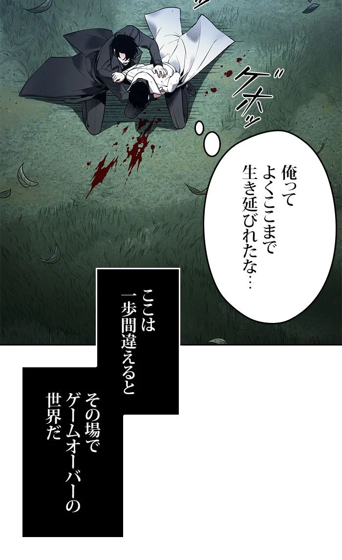 全知的な読者の視点から - 第99話 - Page 130