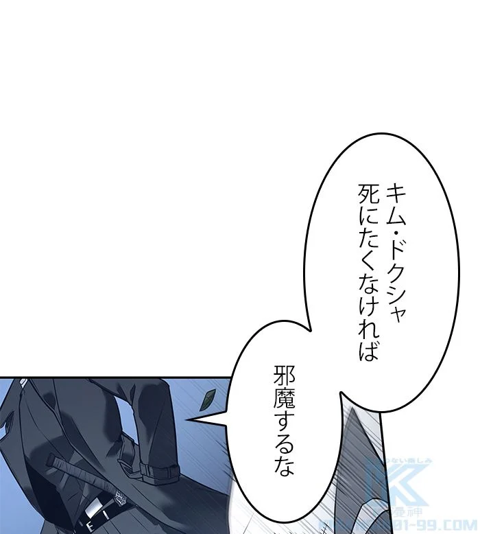 全知的な読者の視点から - 第99話 - Page 20