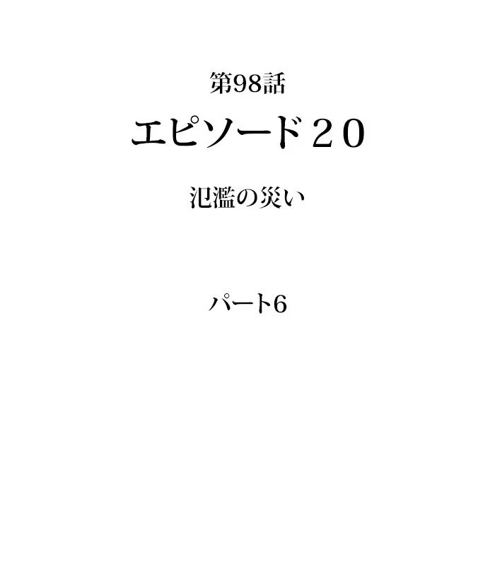 全知的な読者の視点から - 第99話 - Page 48