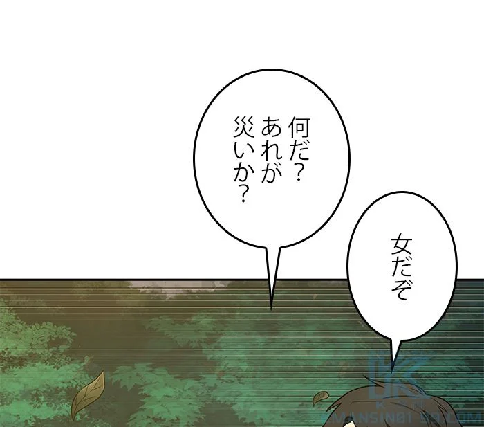 全知的な読者の視点から - 第99話 - Page 53