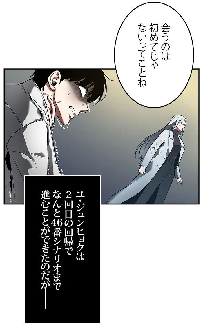 全知的な読者の視点から - 第99話 - Page 67