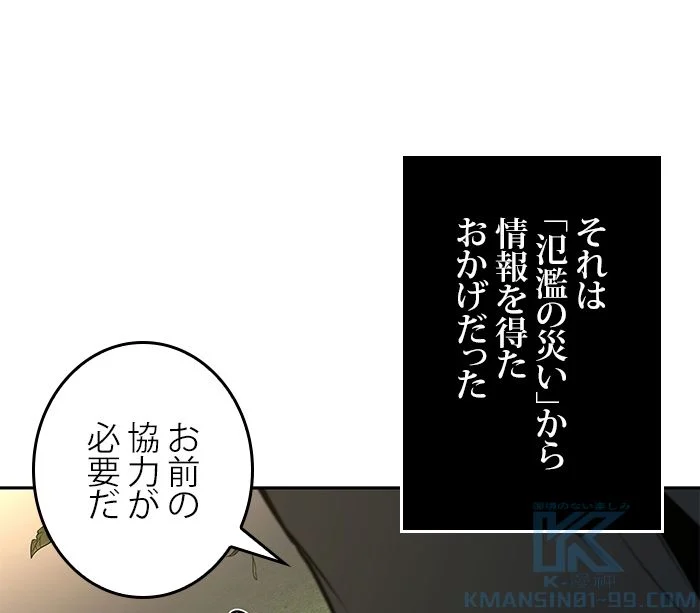 全知的な読者の視点から - 第99話 - Page 68