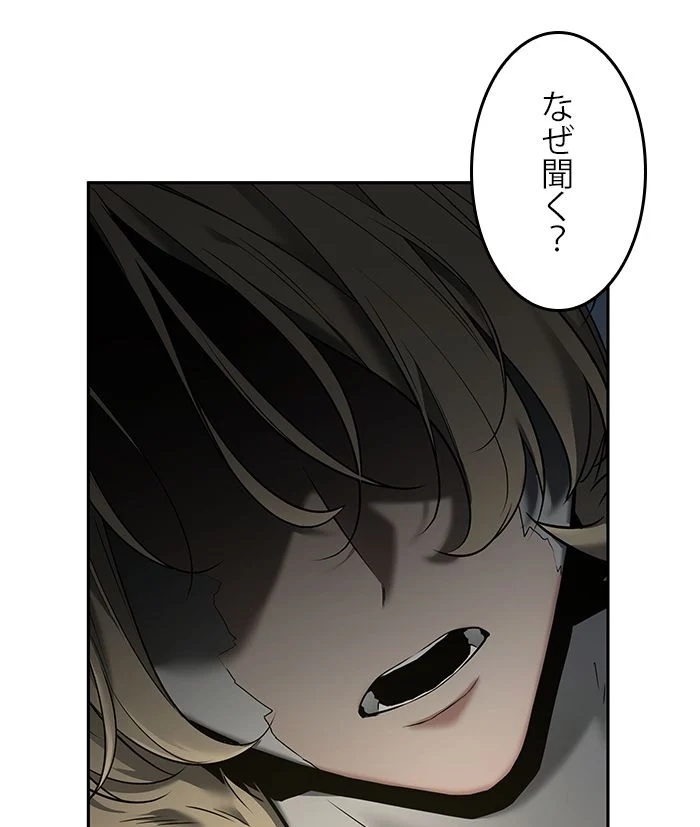 全知的な読者の視点から - 第99話 - Page 70