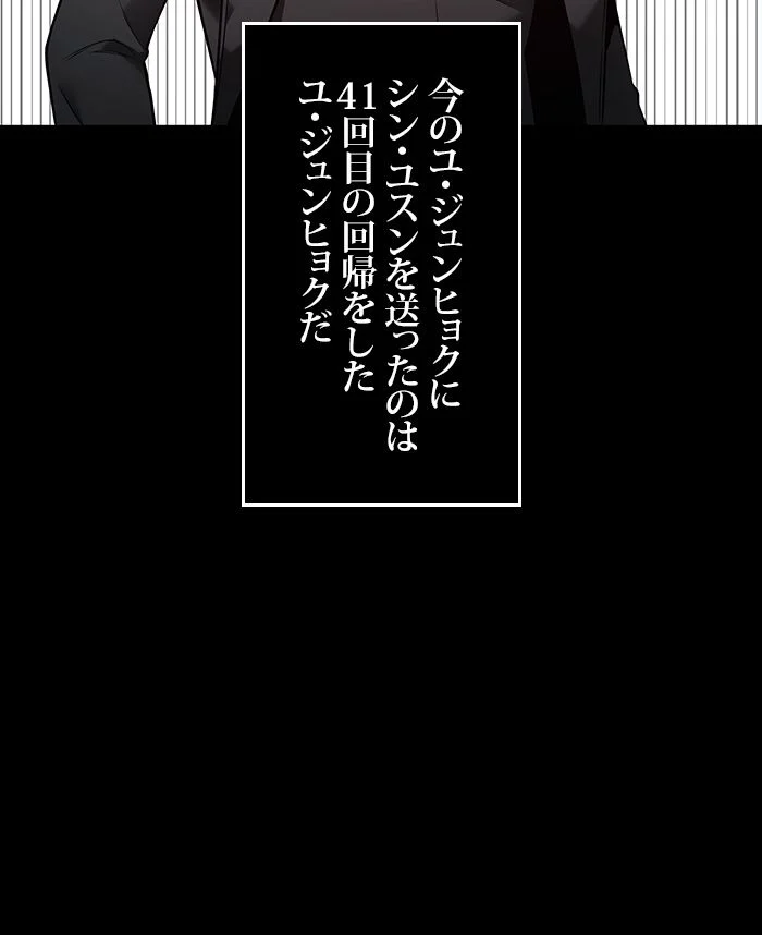 全知的な読者の視点から - 第99話 - Page 90