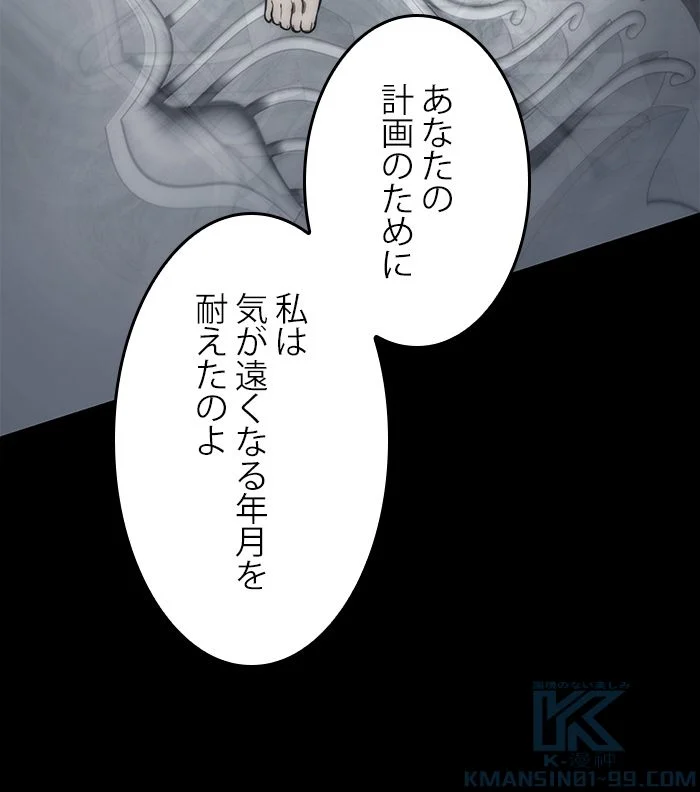 全知的な読者の視点から - 第99話 - Page 95