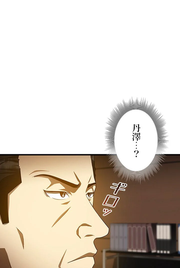 パーフェクト・ドクター - 第73話 - Page 79