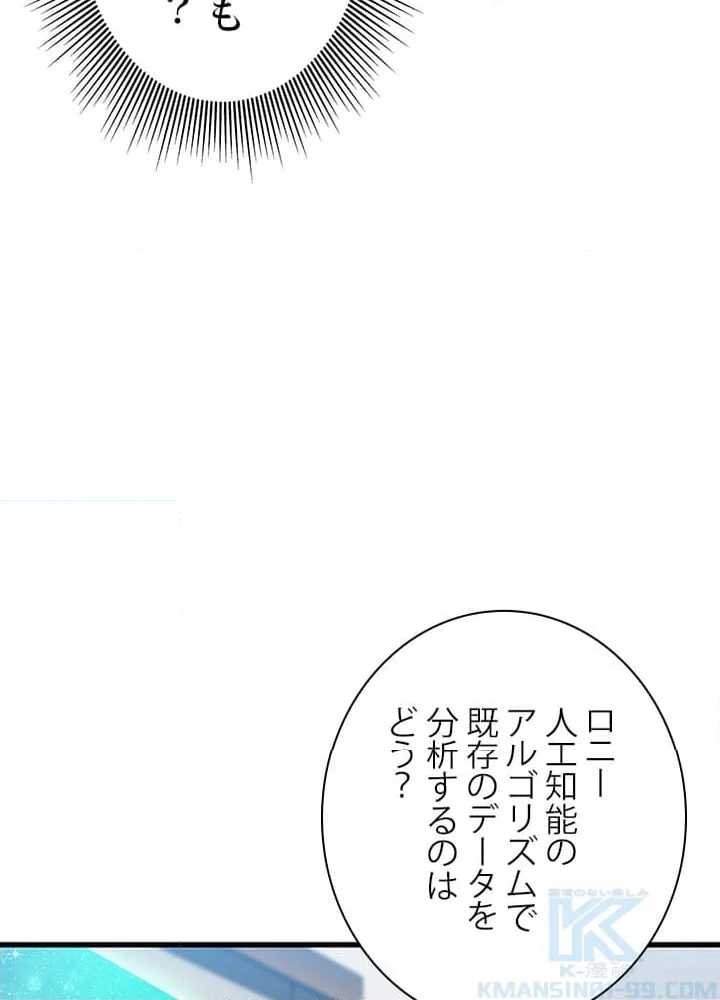 パーフェクト・ドクター - 第75話 - Page 47