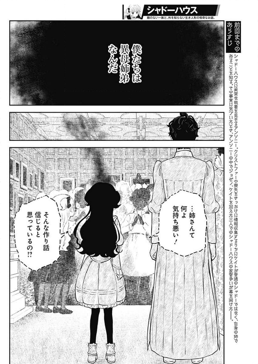 シャドーハウス - 第201話 - Page 2