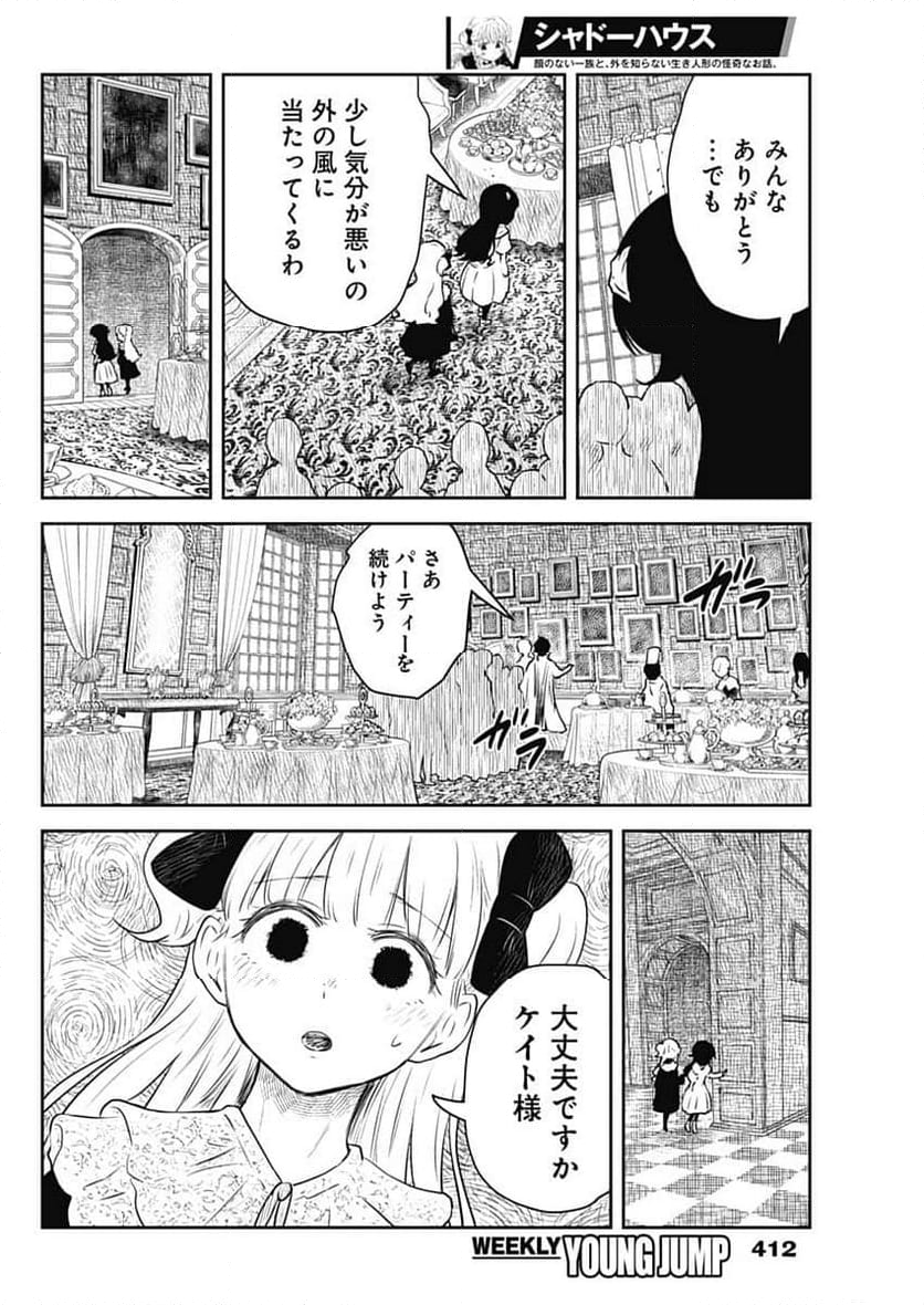 シャドーハウス - 第201話 - Page 14