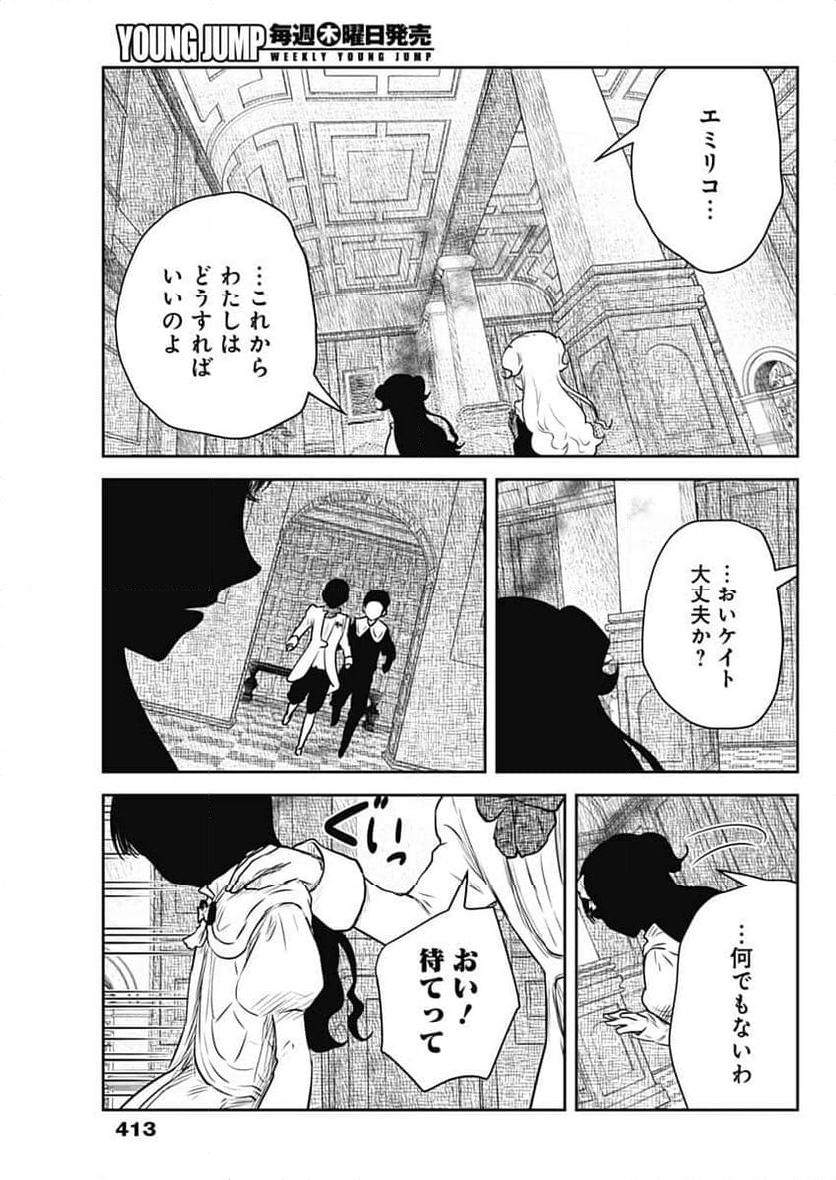 シャドーハウス - 第201話 - Page 15