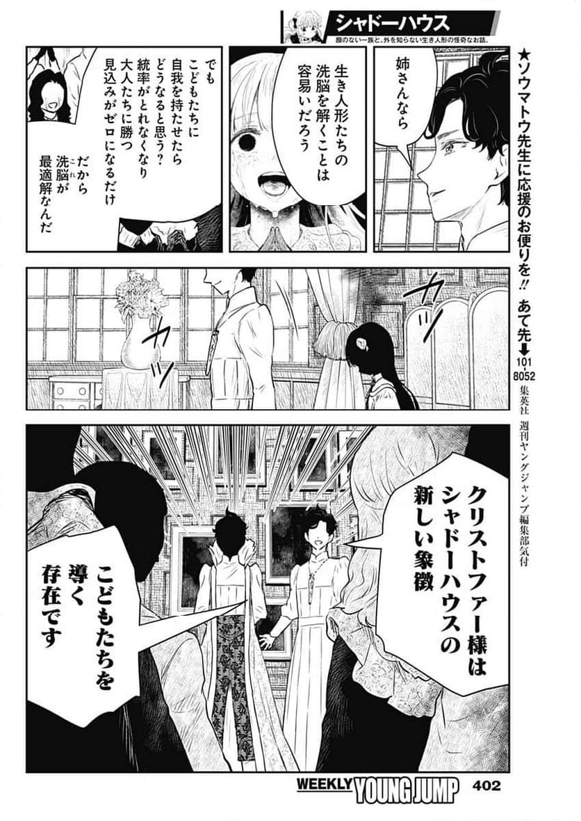 シャドーハウス - 第201話 - Page 4