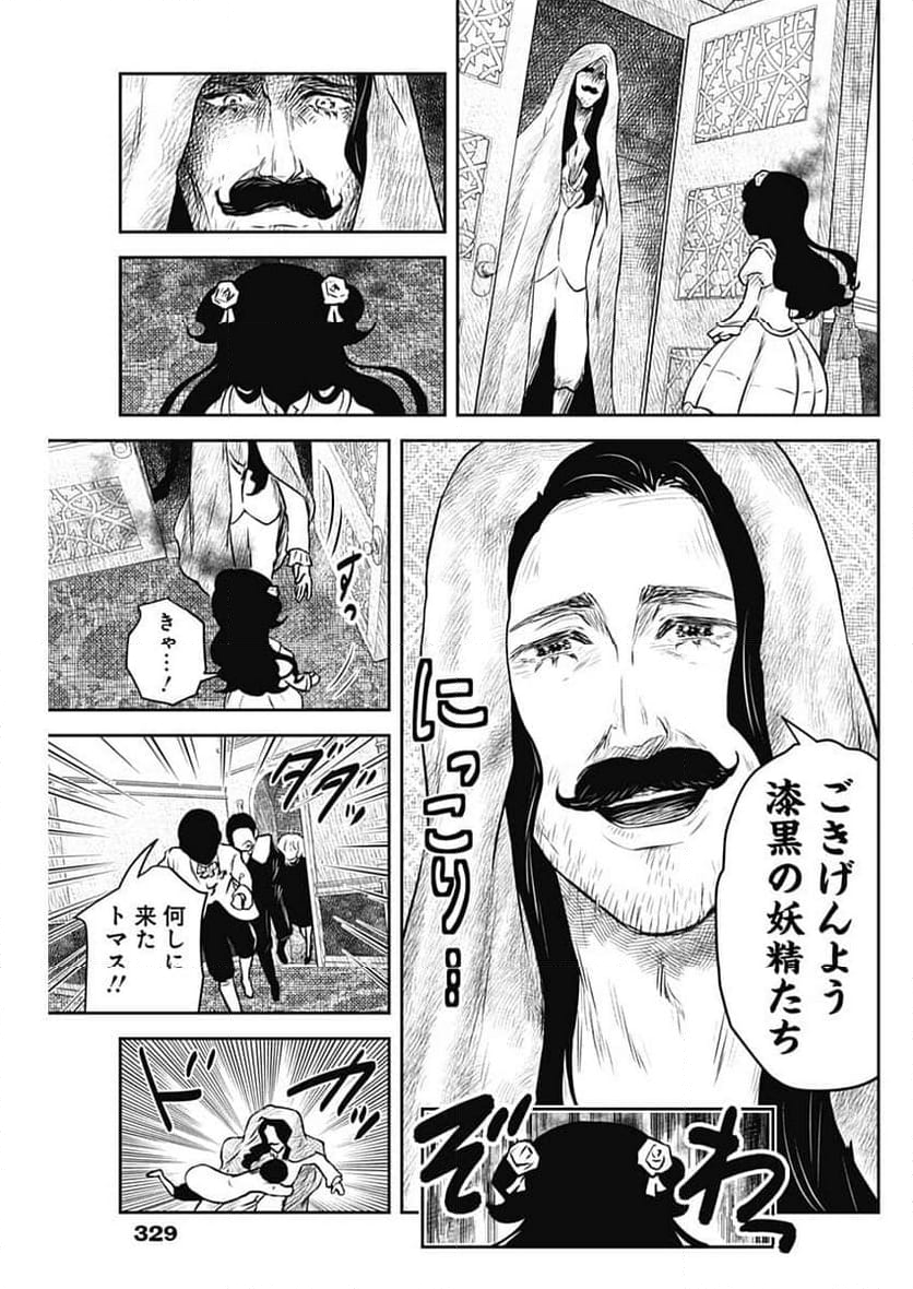 シャドーハウス - 第203話 - Page 2