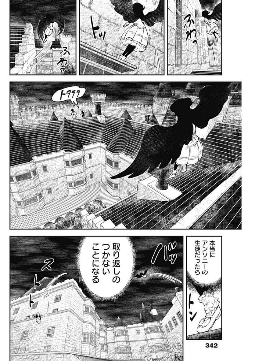 シャドーハウス - 第203話 - Page 15